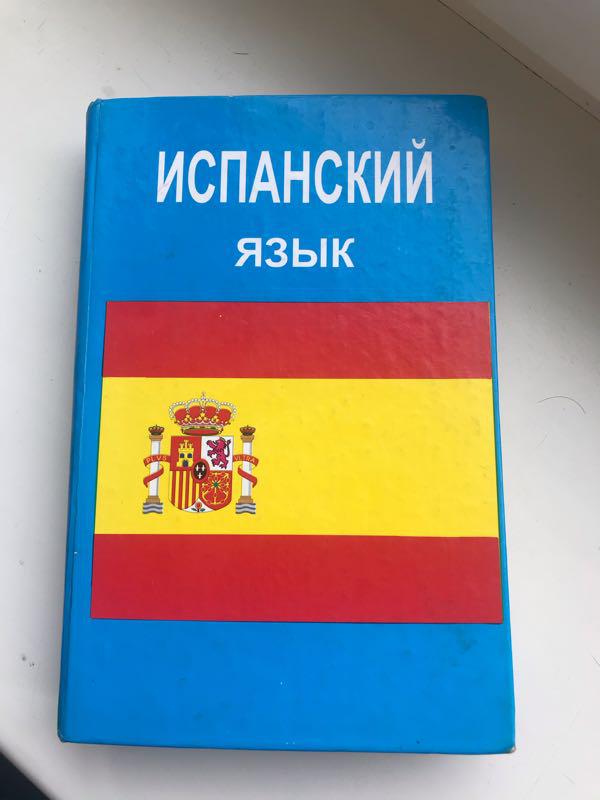 Учебник испанского языка. Учебники испанского языка a1-a2. Учебник испанского языка а1. Espanol 1 учебник по испанскому языку. Учебник испанского языка с флагом.