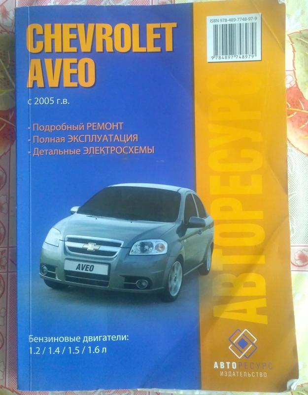 Руководство по эксплуатации авео т250 скачать