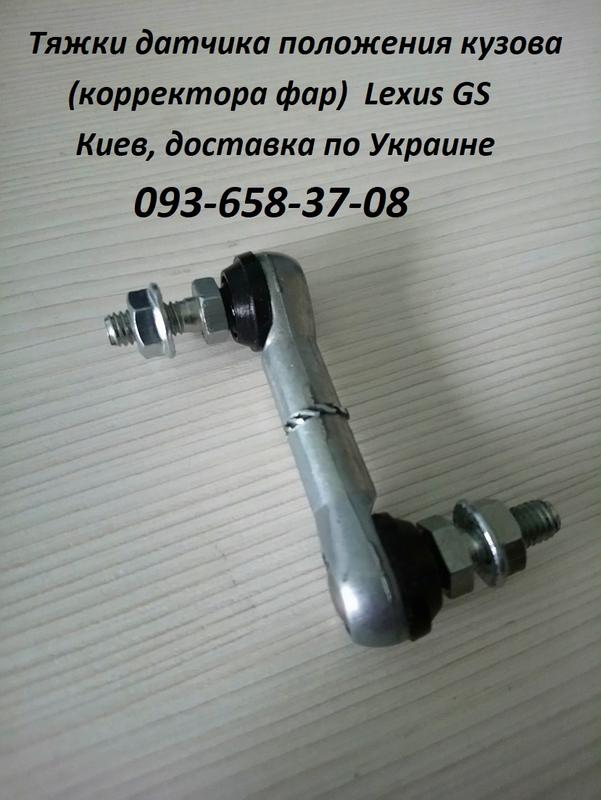 89406-30150, 8940630150 Тяга датчика положения кузова: цена 399 грн ...
