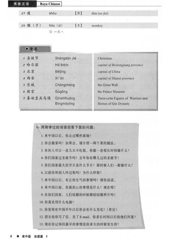 Учебник для изучения китайского языка boya chinese quasi-inter...: цена ...