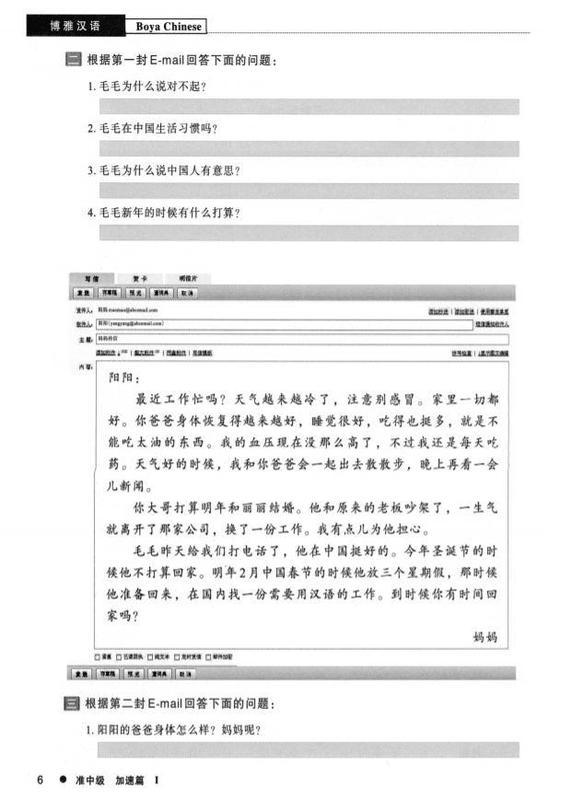 Учебник для изучения китайского языка boya chinese quasi-inter...: цена ...