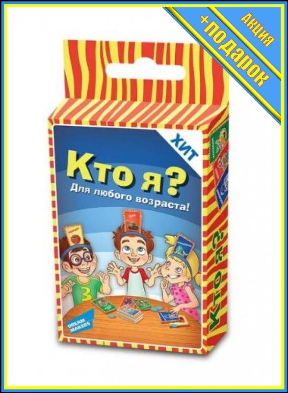 Настольная игра кто я alias