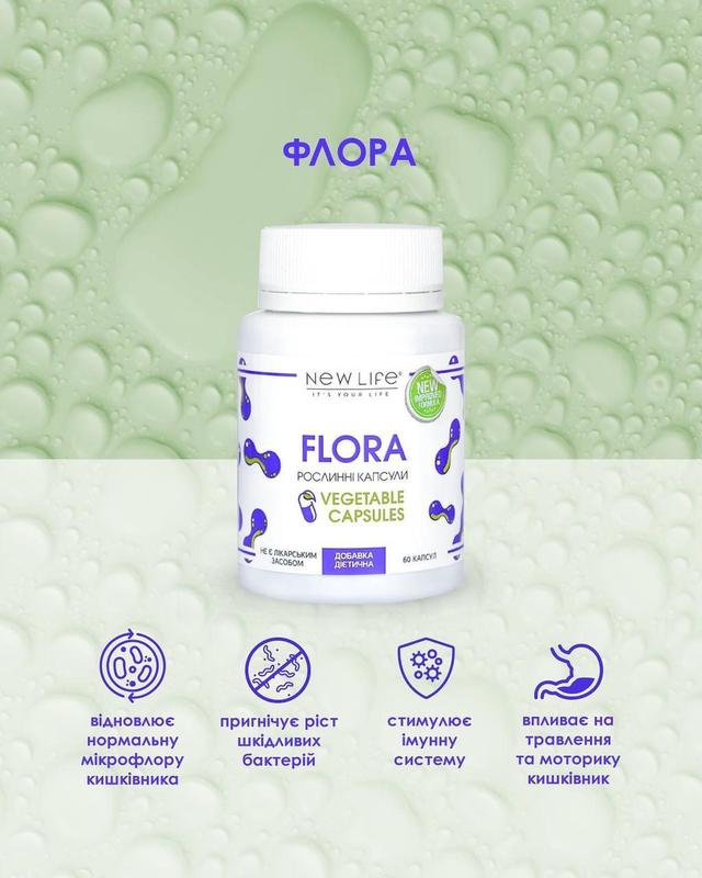 Пробиотик для нормализации микрофлоры кишечника Флора \ FLORA ...