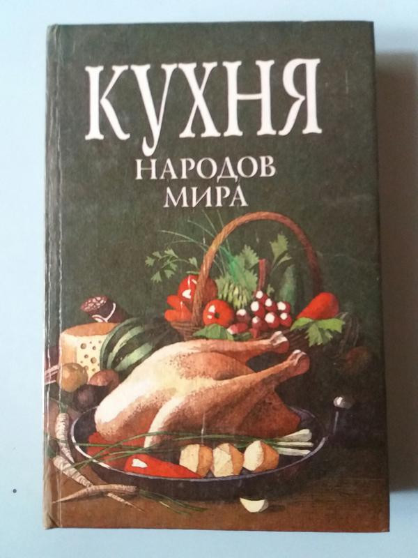 Книга про кухню