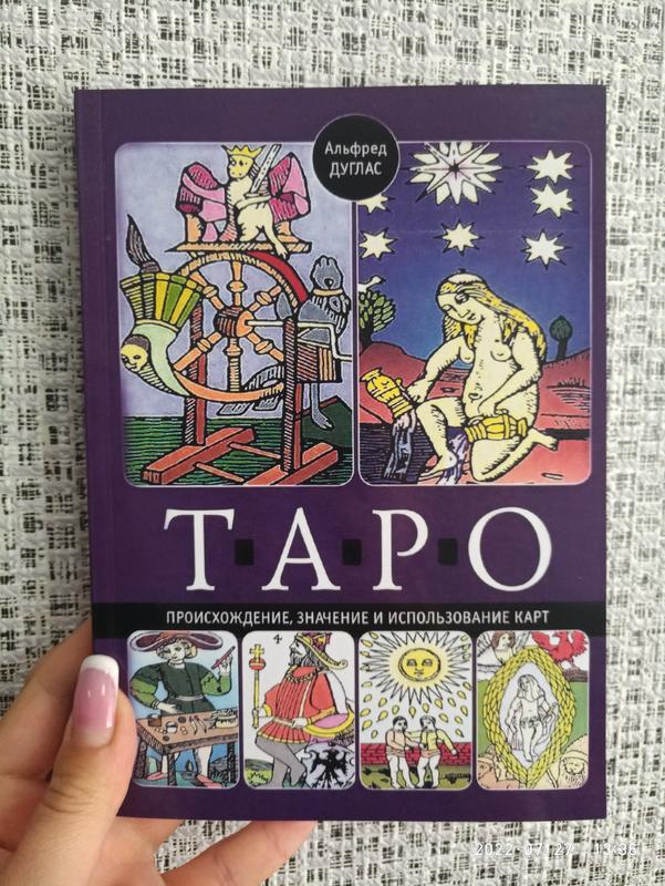 Дуглас Альфред Таро Происхождение, значение и использование карт - 150 ...