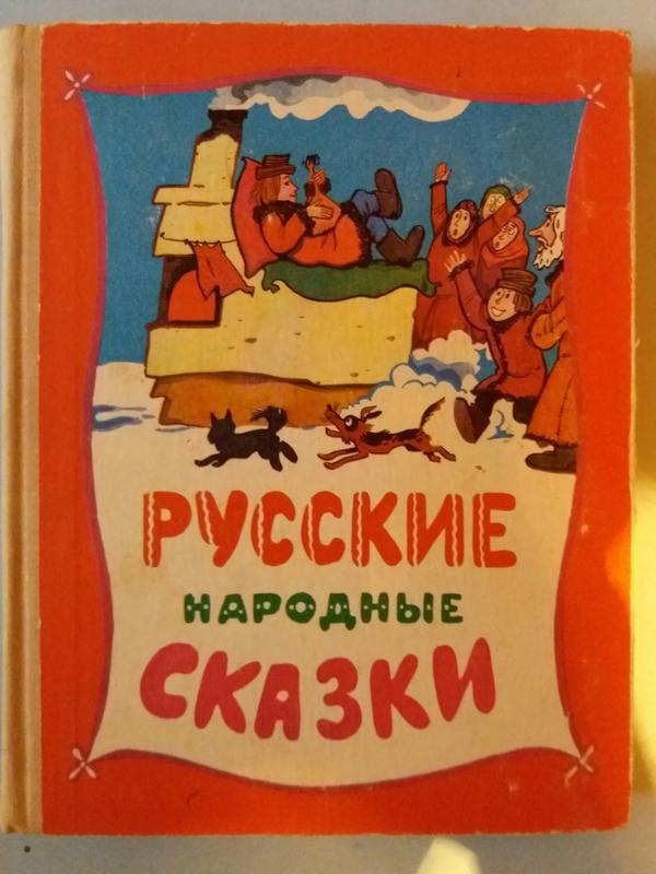 Советские книги сказок