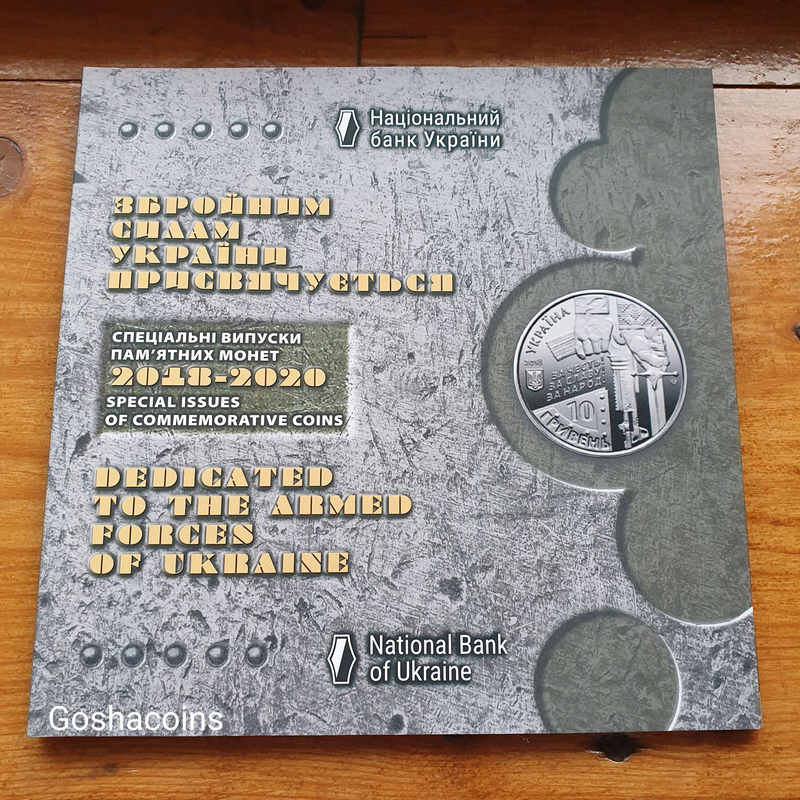 Набір з 9 пам’ятних монет спеціальних випусків серії ЗСУ