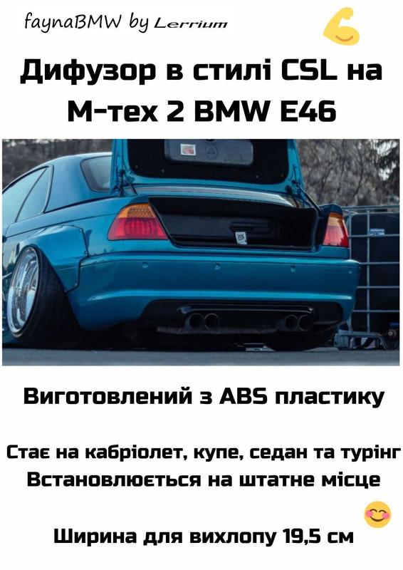 Диффузор на бмв