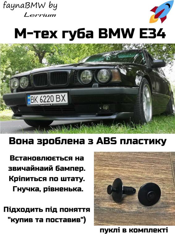 Губа на бампер фото