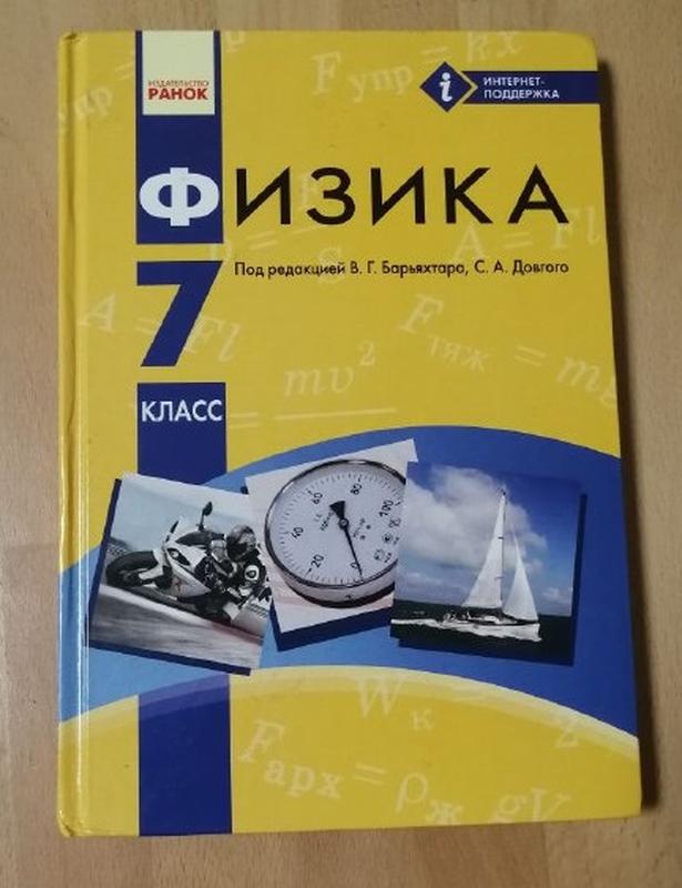 Физика На Русском Языке. Учебник 7 Класс. Барьяхтар. (2015.
