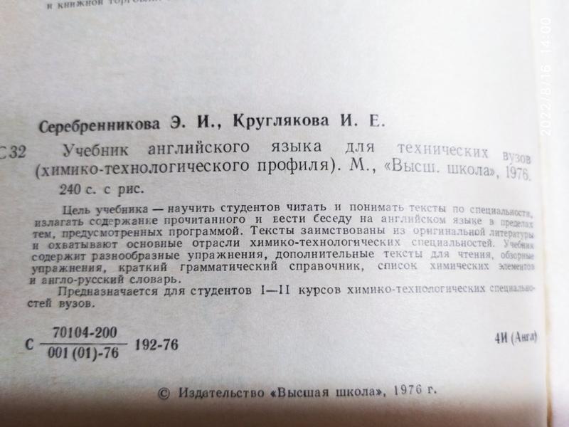 Учебник Английского Языка. Для Техн. Вузов Хим.-Технол. Профиля.