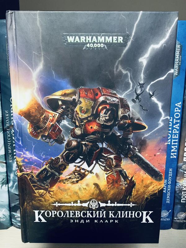 Королевский клинок warhammer