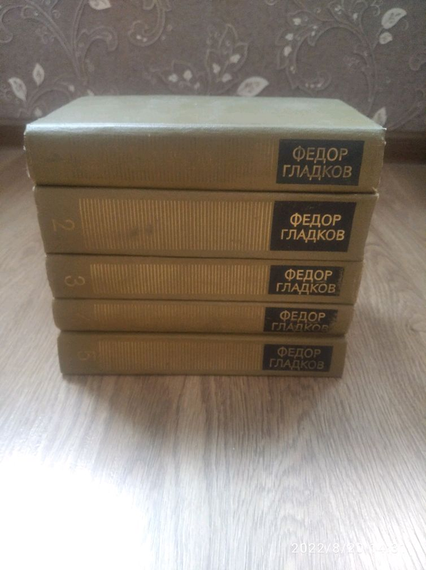Федор Гладков в 5 томах