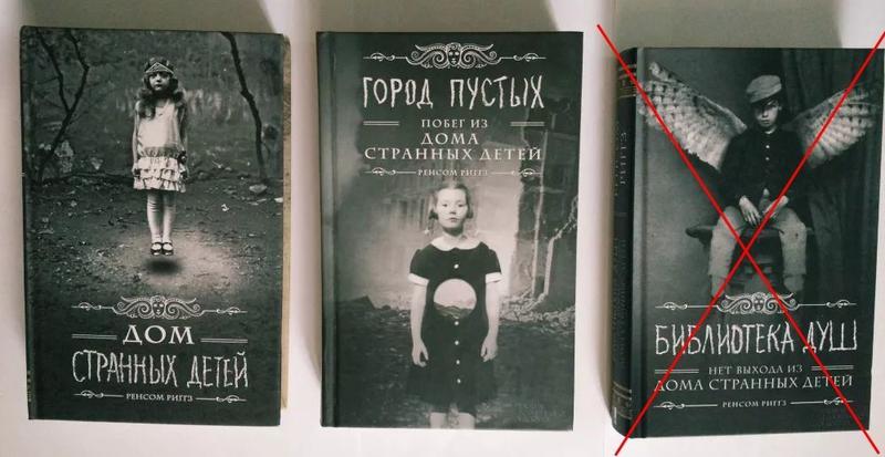 Дом странных детей карта дней книга