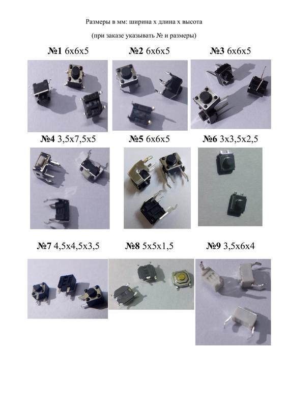 Микро кнопка SMD микропереключатель все модели: цена 18 грн - купить ...
