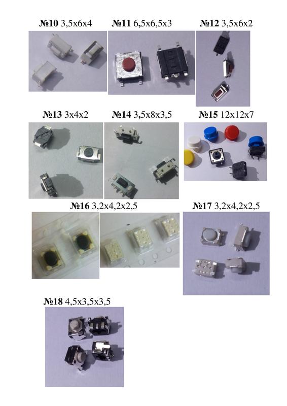 Микро кнопка SMD микропереключатель все модели - 18 ₴, купить на ИЗИ ...