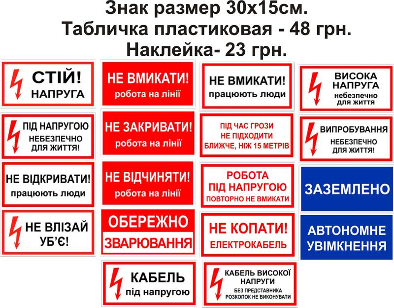 Знак табличка "Кабель під напругою" - 48 ₴, купити на ІЗІ (54586956)
