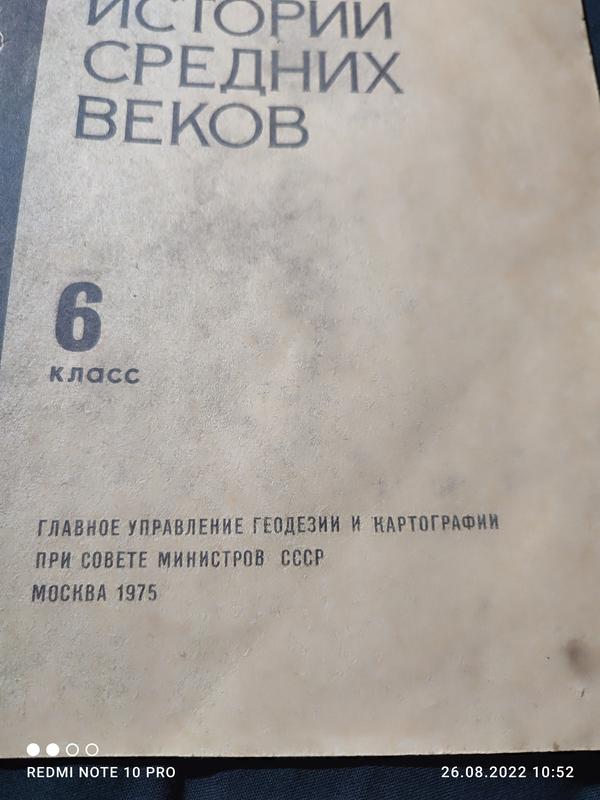 Атлас истории средних веков 6 класс 1975 - купить недорого б/у на ИЗИ ...