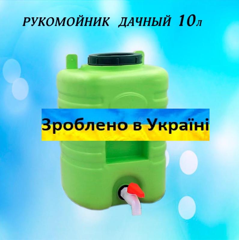 Рукомойник дачный пластиковый 10л бак для воды с краном для дачи - 190 ...