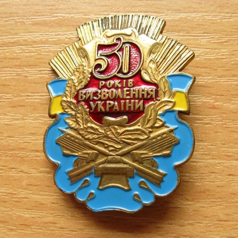 Знак 50 р визволення України Значок 50 лет Освобождения Украины