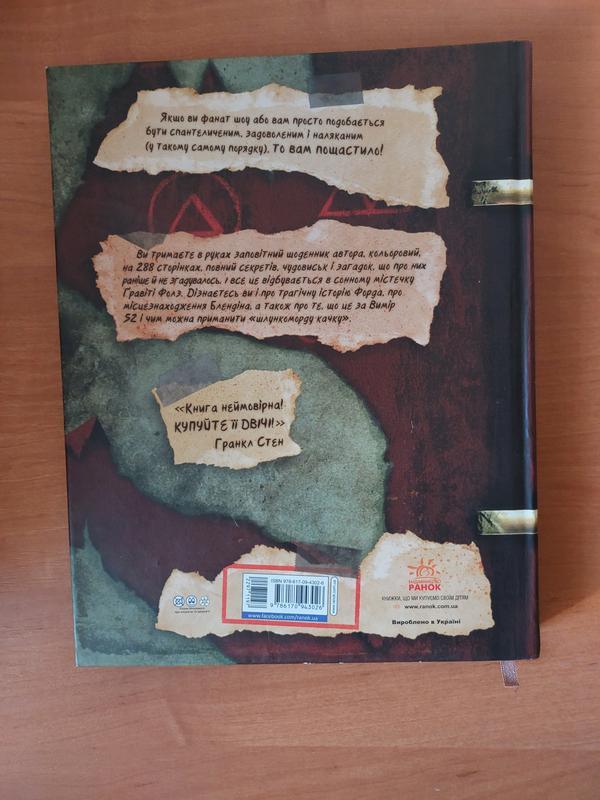 Книга gravity falls щоденник 3 гравити фолс гравіті фолз книги... - 500 ...