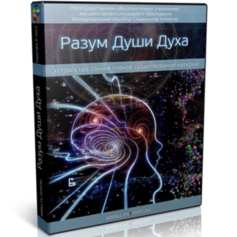 Духа 2020. Душа и разум. Ченнелинг. Линда л. Грин. Ментальная Биолокация. Интеллект души.