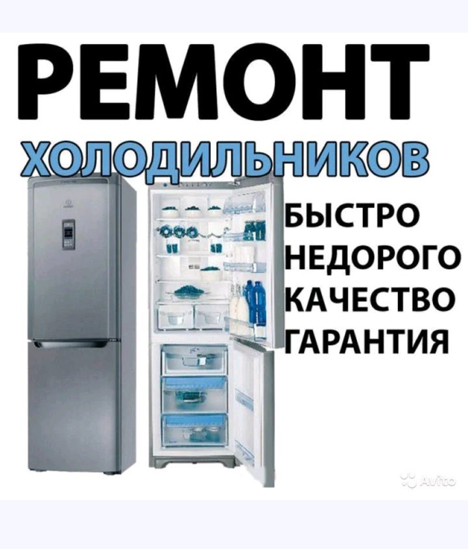 Ремонт холодильников, лёдогенераторов.