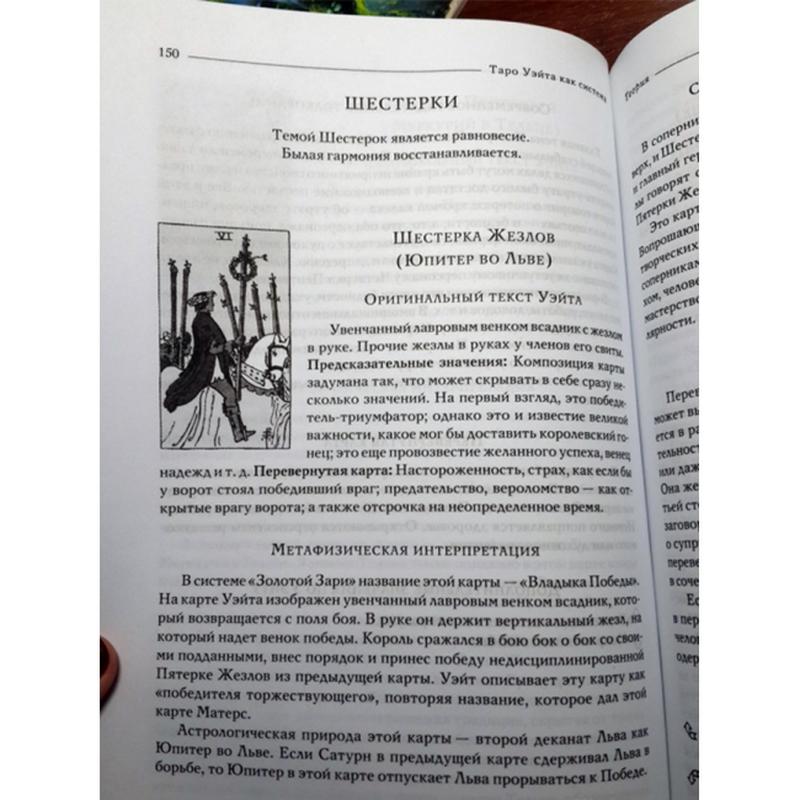 Книга таро уэйта. Андрей Костенко Таро. Таро Уэйта теория и практика Костенко. Костенко книга Таро. Книга по Таро Уэйта.