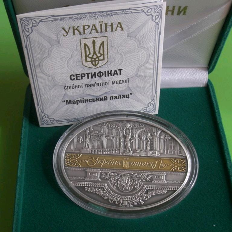Маріїнський палац Мариинский дворец Медаль редкая Серебро Срібло
