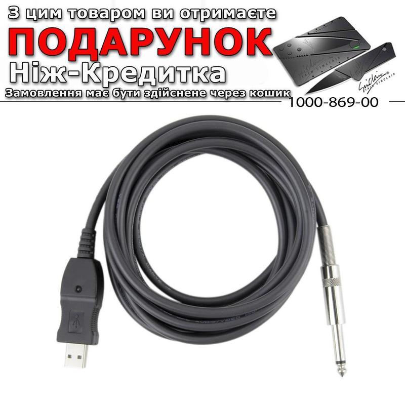 Кабель переходник с гитары на ПК USB 3 м - 603 ₴, купить на ИЗИ (56391538)