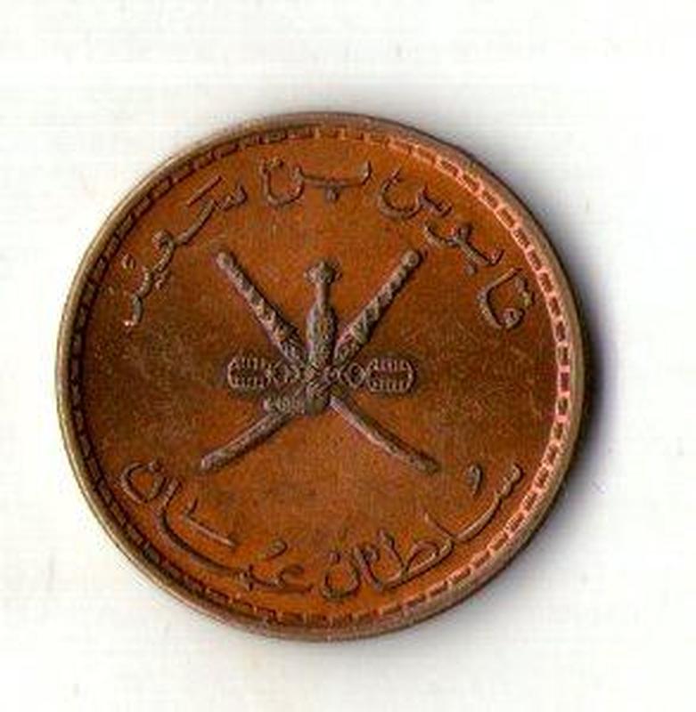 Султанат Оман 5 пайс 1975-1997 №439