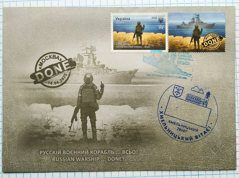 Поштова марка W та конверт Русскій воєнний корабль всьо