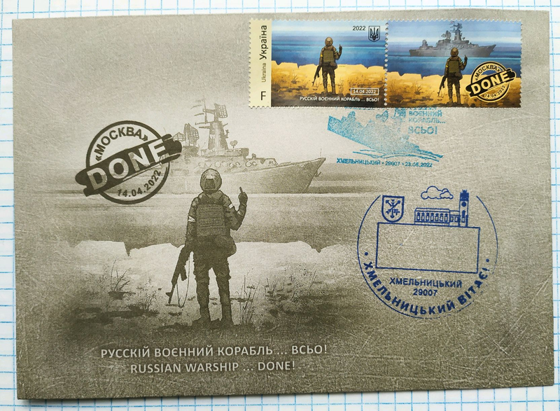 Поштова марка F та конверт Русскій воєнний корабль всьо
