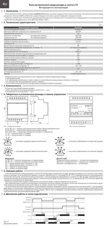 Реле ввода резерва