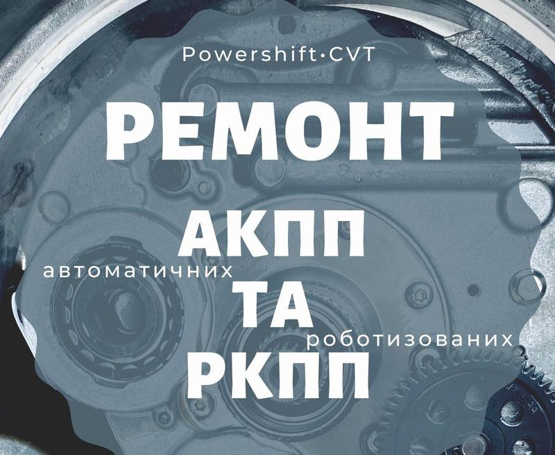 Ремонт акпп powershift ford 6dct450 mps6 г. Харьков