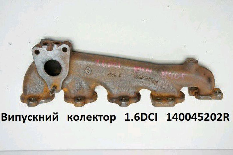 Выпускной коллектор 1.6 DCI Renault Nissan 140045202R