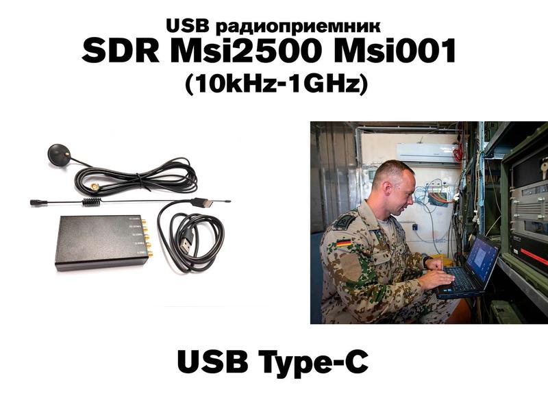 Радіоприймач SDR Msi2500 Msi001 (10kHz-1GHz) Reciver SDRuno SD ...