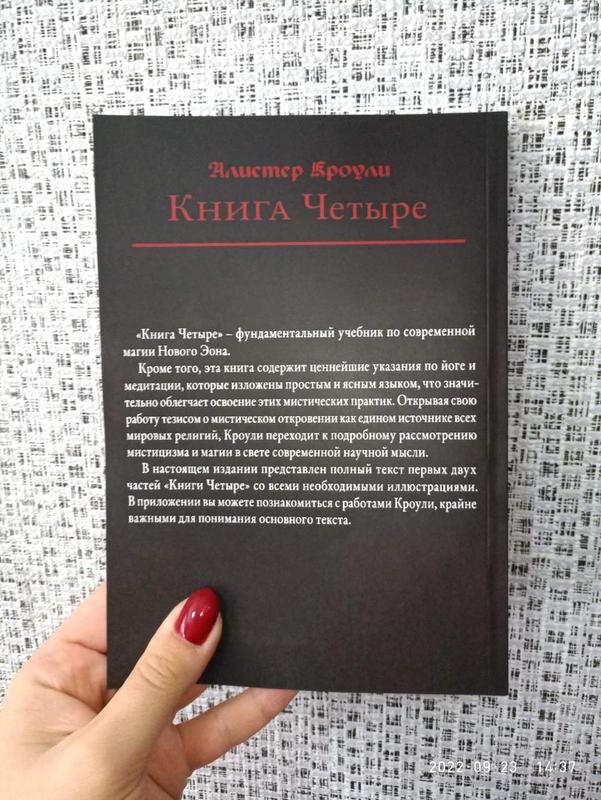 Алистер Кроули Книга Четыре Мистицизм и магия: ціна 249 грн - купити ...