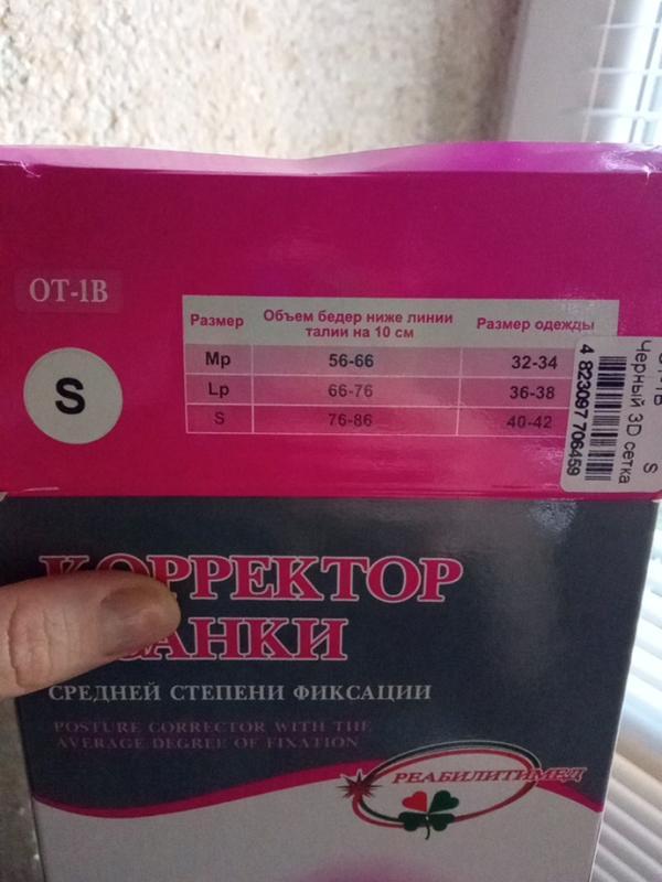 Корсет для корекції осанки для дитини - купить недорого б/у на ИЗИ ...