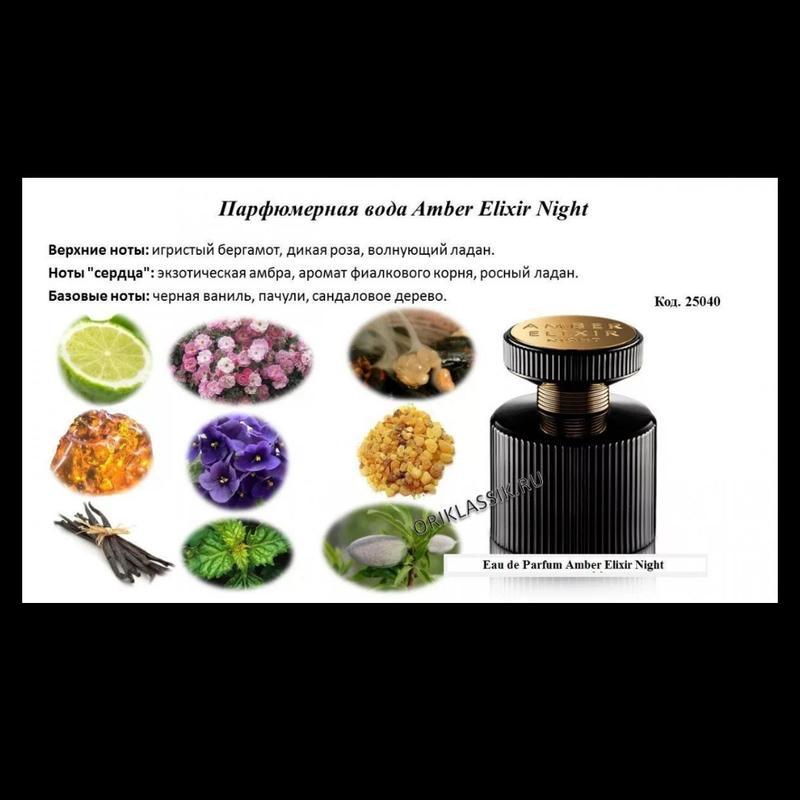 amber elixir night