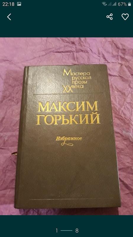 Максим горький избранное 1984 ссср книга