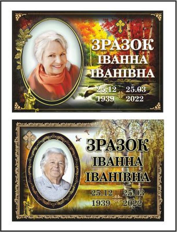 Ритуальные таблички на крест
