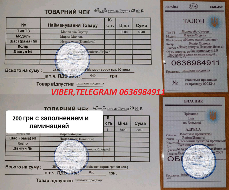 Талон на скутер россия образец - Фото подборки 3