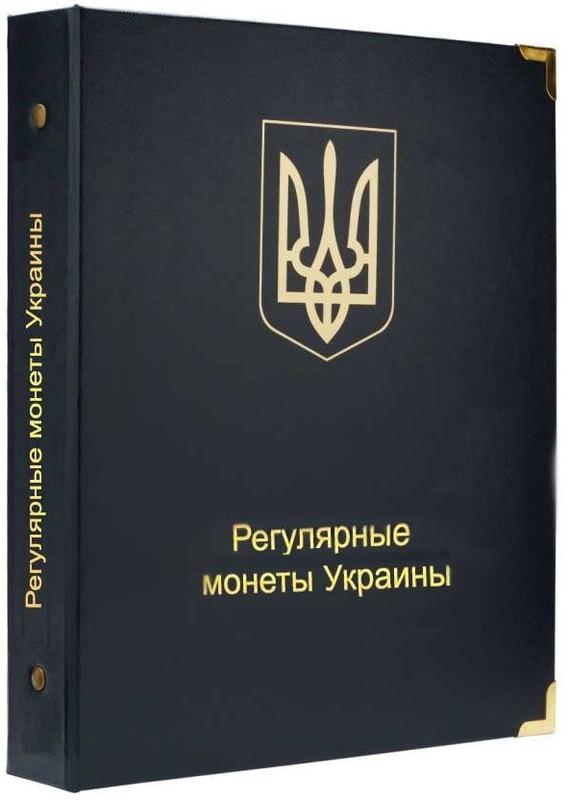 Альбом для регулярных монет Украины 1992-2019 г.г.: цена 2617 грн ...