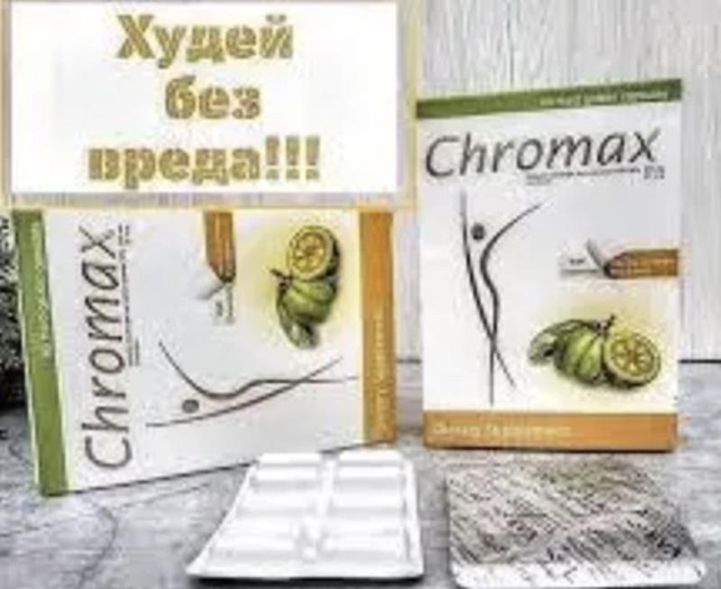 Хромакс Chromax натуральный препарат для потери и контроля веса