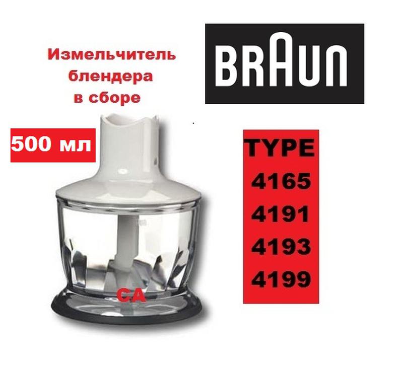 Измельчитель 500 мл СА чаша, редуктор, нож в блендер Braun 4191: цена ...