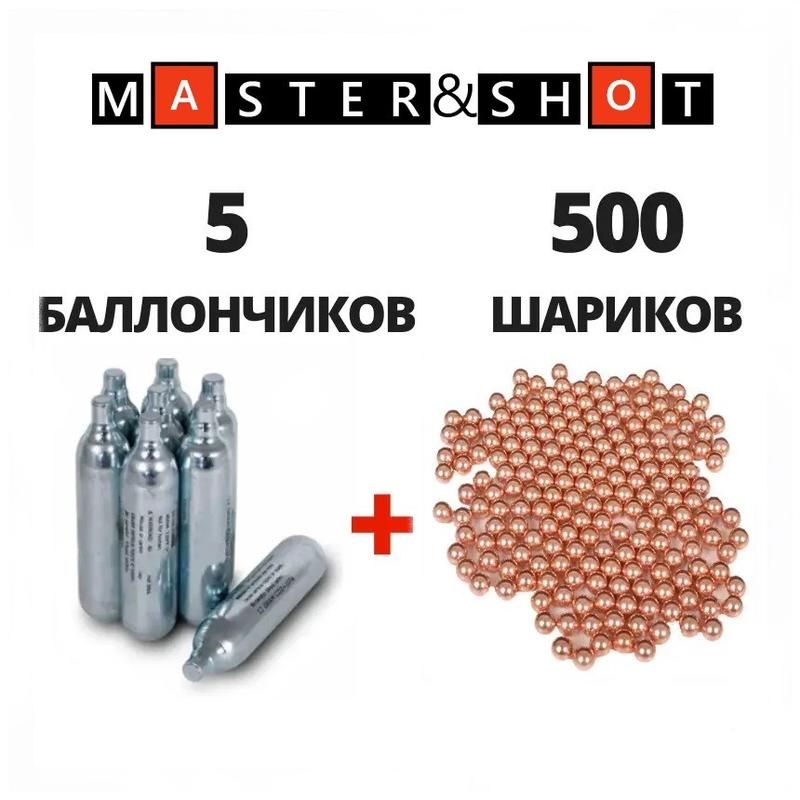 Кулі кулі для пневматики Шарова блискавка BB 500 бллони Co2 Bo... - 210 ...