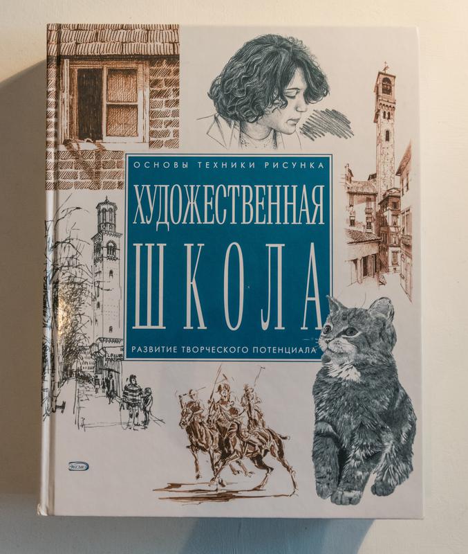 Книга техника рисунка