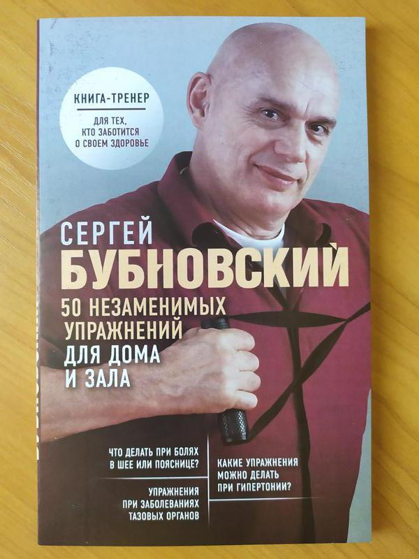 Сергей бубновский фото