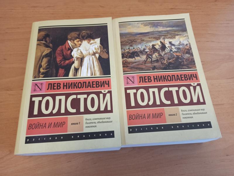 Лев Толстой Война и мир 2 тома Эксклюзивная классика